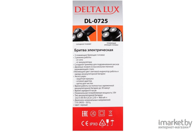 Электробритва Delta LUX DL-0725 черный