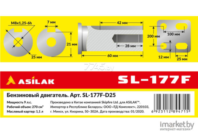 Двигатель для садовой техники Asilak SL-177F-D25