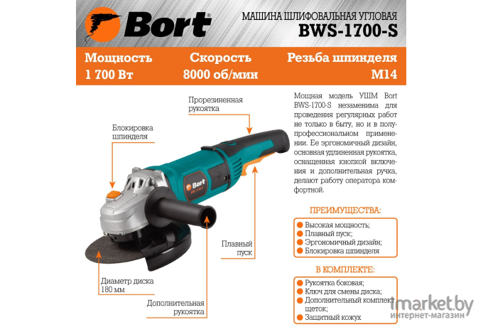 Болгарка Bort BWS-1700-S