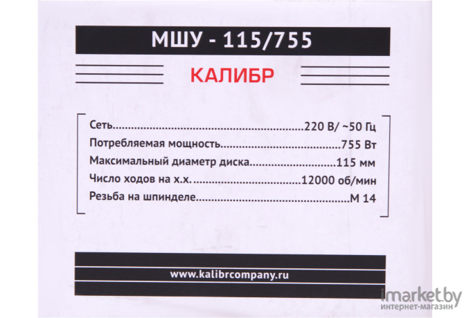 Болгарка Калибр МШУ-115/755