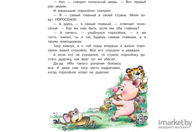 Книга АСТ Добрые сказки (Цыферов Г.)