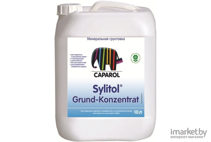 Грунтовка Caparol Sylitol Grund-Konzentrat 10л