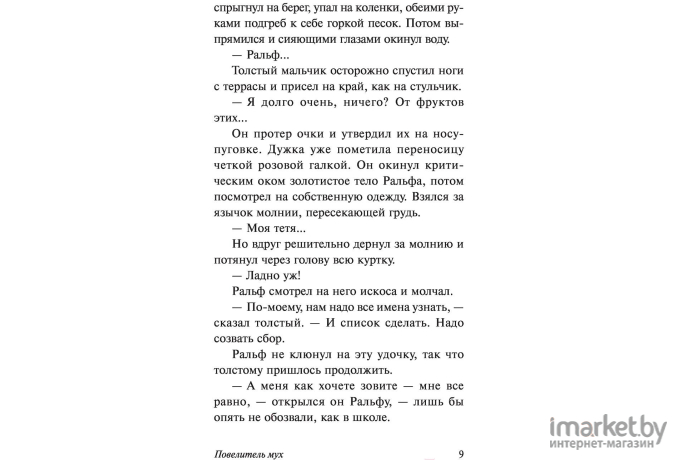 Книга АСТ Повелитель мух (Голдинг У.)