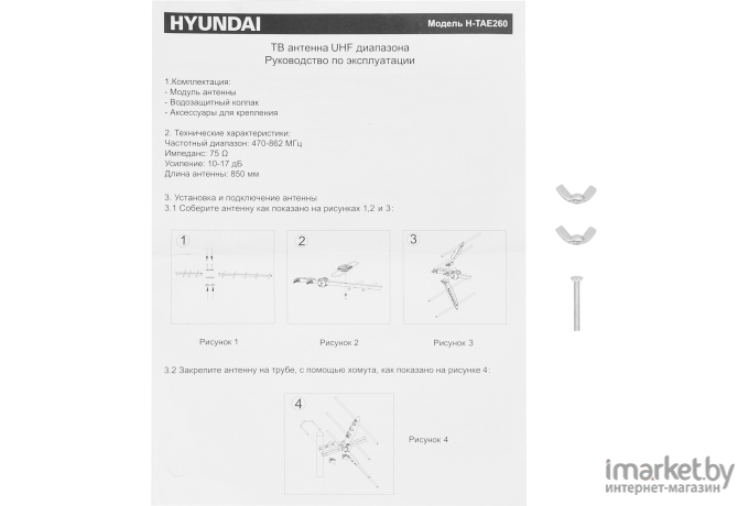 ТВ-антенна Hyundai H-TAE260