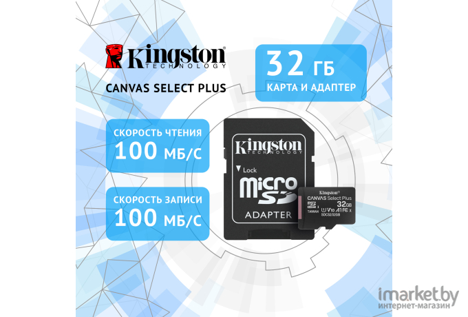 Карта памяти Kingston Canvas Select Plus microSDHC 32GB с адаптером [SDCS2/32GB]