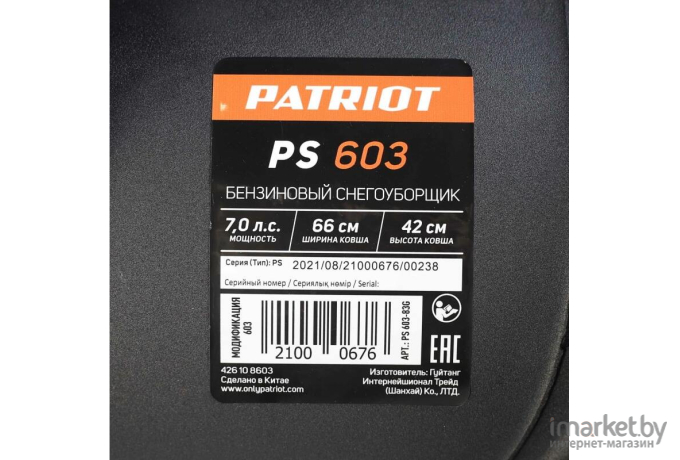 Снегоуборщик Patriot PS 603