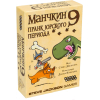 Настольная игра Мир Хобби Манчкин 9: Пранк юрского периода