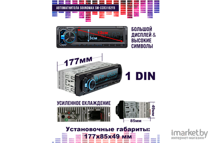 Автомагнитола Soundmax SM-CCR3182FB черный