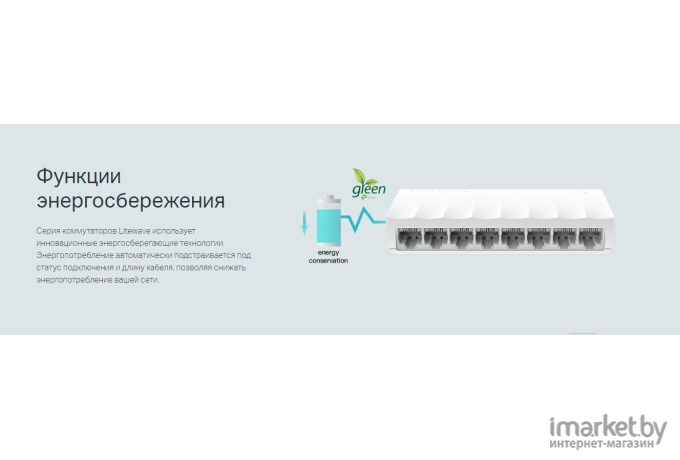 Коммутатор TP-Link LS1008