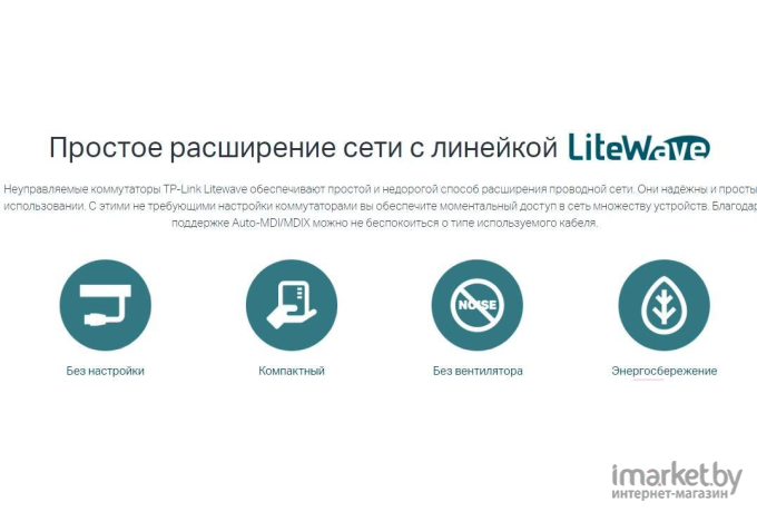 Коммутатор TP-Link LS1008