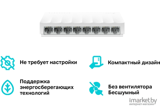 Коммутатор TP-Link LS1008