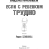 Книга АСТ Если с ребенком трудно (Петрановская Л.)