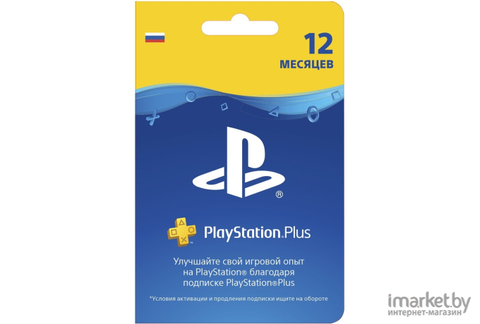 Карта оплаты и подписка Sony PlayStation Plus 12-месячная подписка: Карта оплаты (конверт)