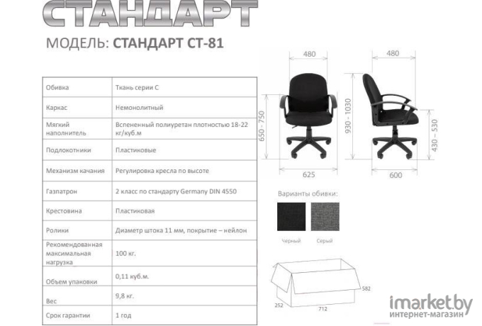 Офисное кресло CHAIRMAN Стандарт СТ-81 С-3 черный