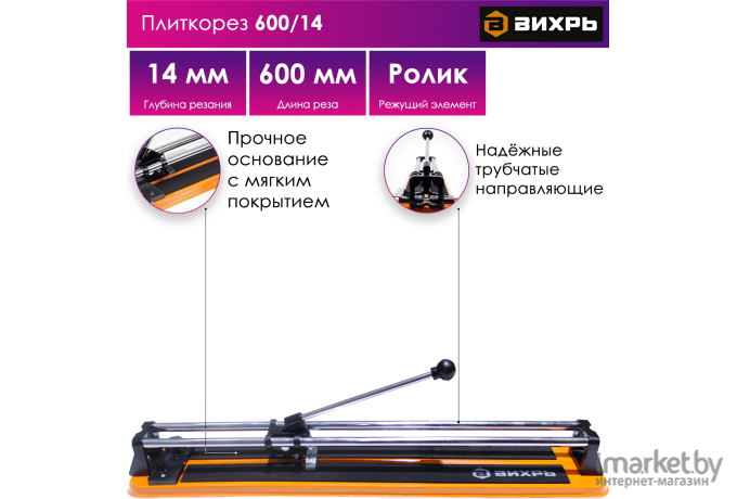 Плиткорез Вихрь 600/14