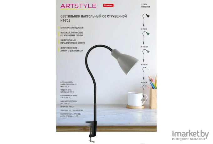 Настольная лампа Artstyle HT-701W