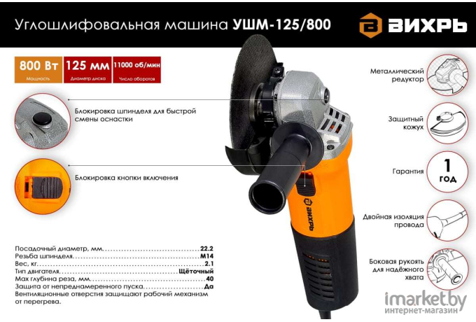 Болгарка Вихрь УШМ-125/800