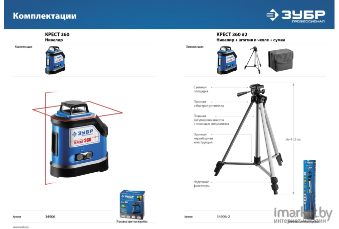 Лазерный нивелир Зубр Профессионал