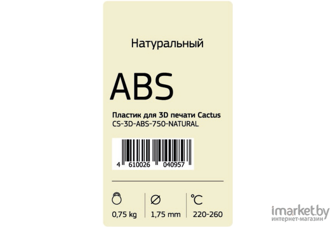 Материал для печати CACTUS CS-3D-ABS-750-NATURAL