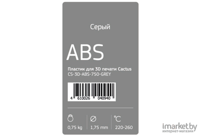 Материал для печати CACTUS CS-3D-ABS-750-GREY