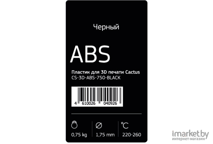 Материал для печати CACTUS CS-3D-ABS-750-BLACK