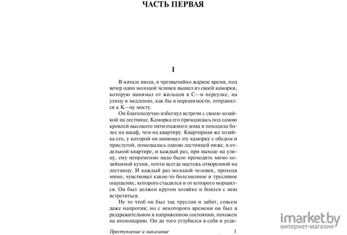 Книга АСТ Преступление и наказание (Достоевский Ф.)