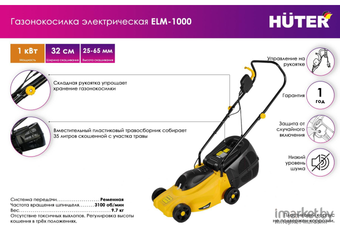 Газонокосилка электрическая Huter ELM-1000