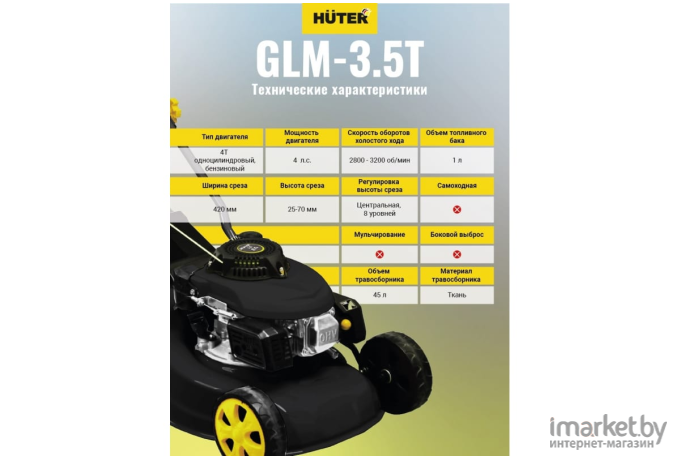 Газонокосилка бензиновая Huter GLM-3.5T