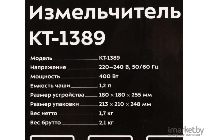 Измельчитель (чоппер) Kitfort КТ-1389