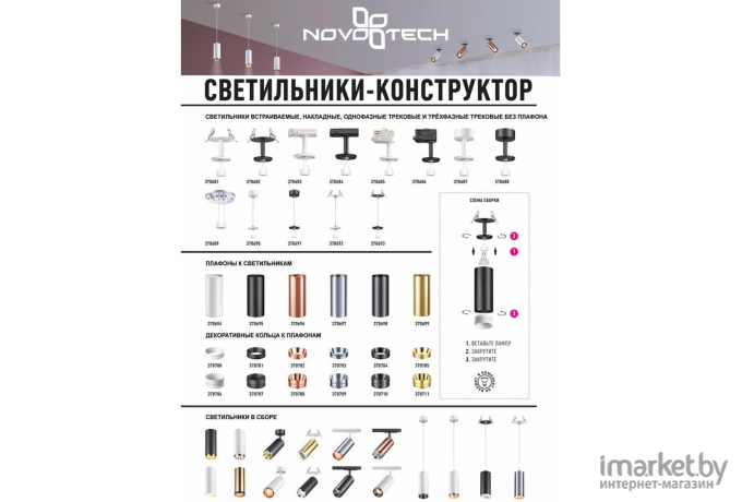 Аксессуары для освещения Novotech Unite золото