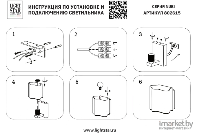 Настенное бра Lightstar Nubi Legno