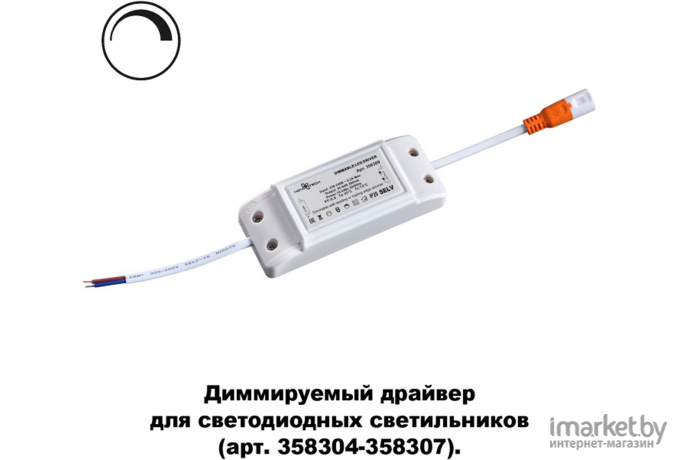 Драйвер для светодиодных лент Novotech 358304-358307 IP20 20W