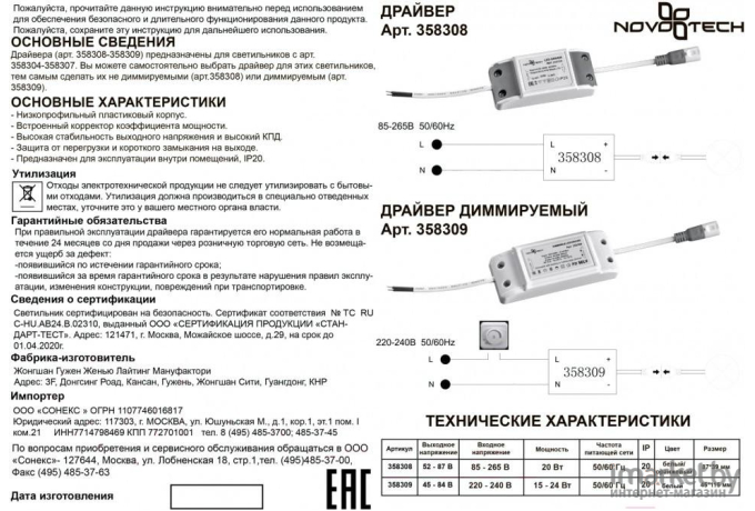 Драйвер для светодиодных лент Novotech 358304-358307 IP20 20W