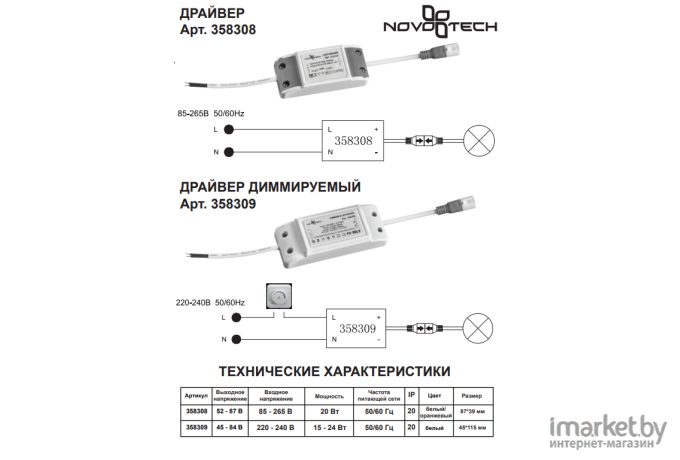 Драйвер для светодиодных лент Novotech 358304-358307 IP20 20W