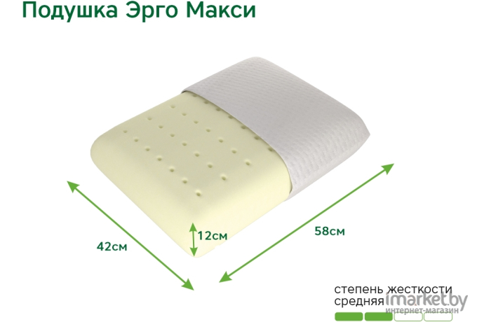 Подушка EOS Эрго Макси 58x42 джерси