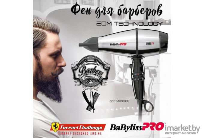 Фен BaByliss Steelfx Barber Spirit BAB8000IE