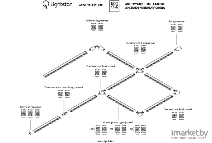 Шинопровод Lightstar 501035