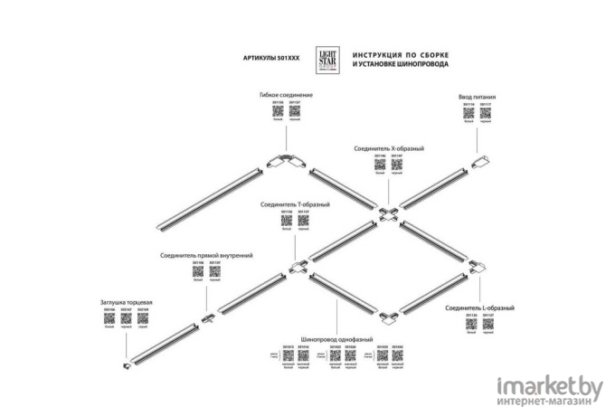 Шинопровод Lightstar 501035