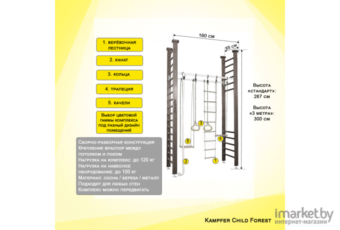 Шведская стенка Kampfer Child Forest №6 Высота 3 м Жемчужный