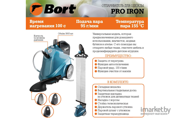 Отпариватель Bort Pro Iron (93410587)