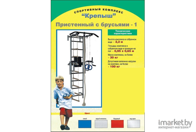 Детский спортивный комплекс Крепыш Пристенный с брусьями синий/металл/хром