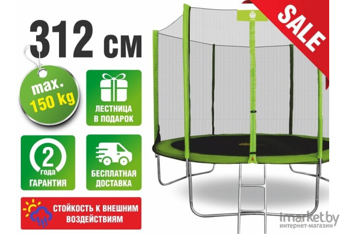 Батут Smile Outside 10 ft-312 см с защитной сеткой и лестницей зеленый
