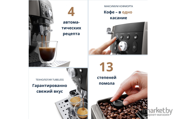 Кофемашина DeLonghi ECAM 250.33.TB