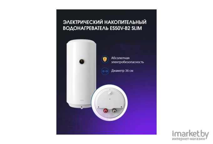 Накопительный водонагреватель Haier ES50V-B2 SLIM