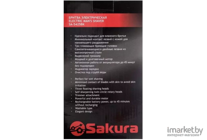 Электробритва Sakura SA-5425BK