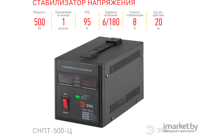 Стабилизатор напряжения ЭРА СНПТ-500-Ц