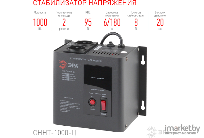 Стабилизатор напряжения ЭРА СННТ-1000-Ц