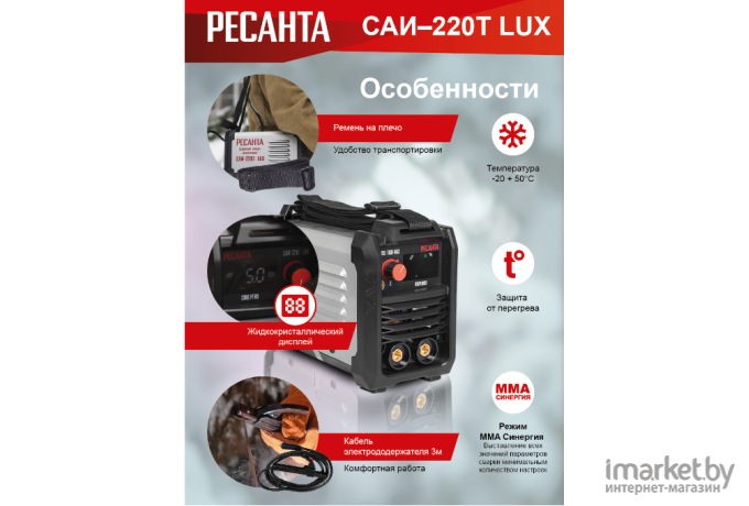 Сварочный инвертор Ресанта САИ-220Т LUX ММА DC