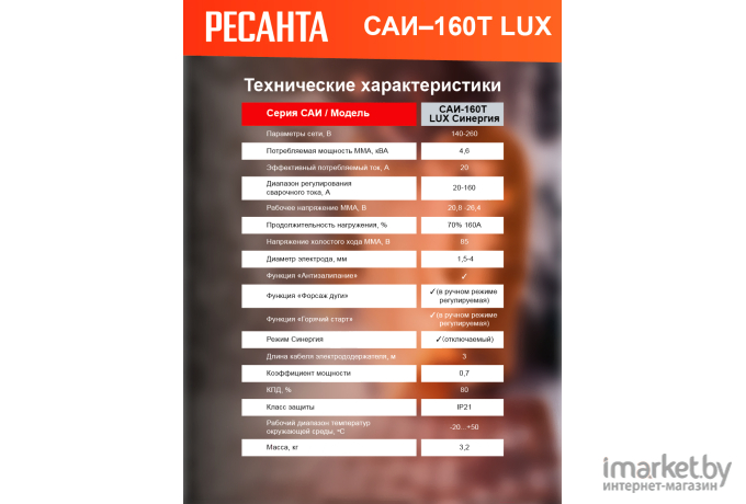 Сварочный инвертор Ресанта САИ-160Т LUX ММА DC