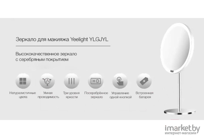 Зеркало косметическое Yeelight с подсветкой LED